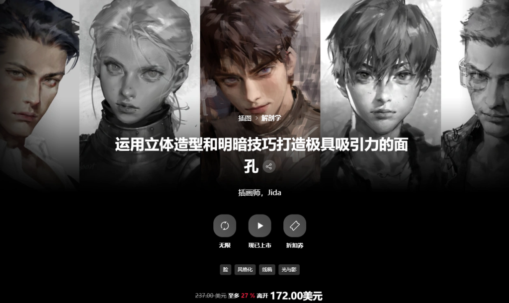 插画师Jida 运用立体造型和明暗技巧打造极具吸引力的面孔