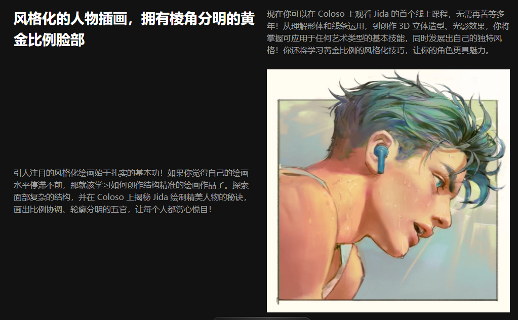 插画师Jida 运用立体造型和明暗技巧打造极具吸引力的面孔