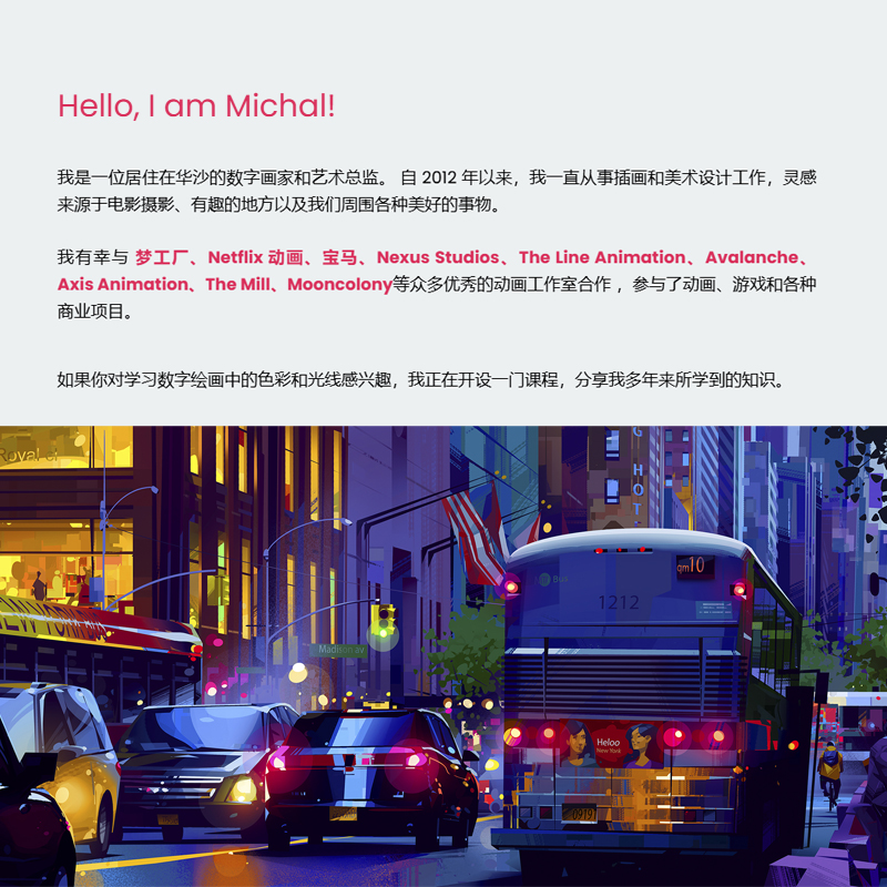 插画师MICHAL SAWTYRUK 数字绘画训练营