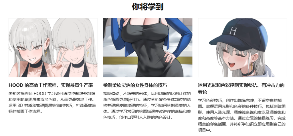 插画师HOOD 掌握风格化解剖学和大批量插图