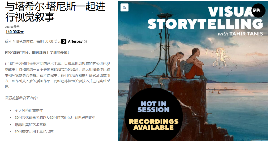 Tahir Tanis 氛围叙事插画