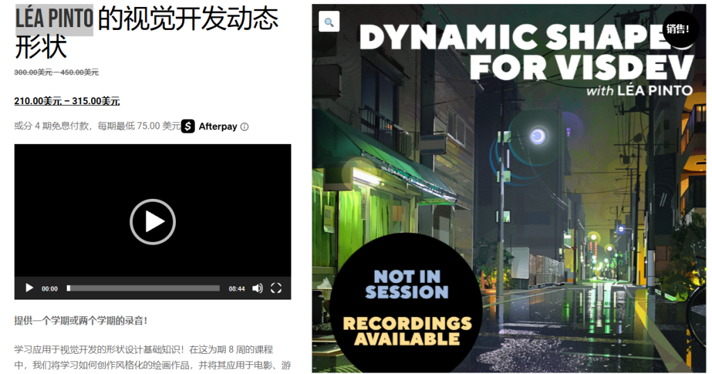 Lea Pinto 动态图形绘画训练营