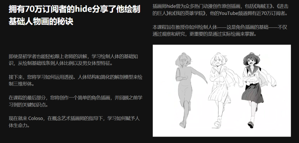 画师hide的人体绘画教程