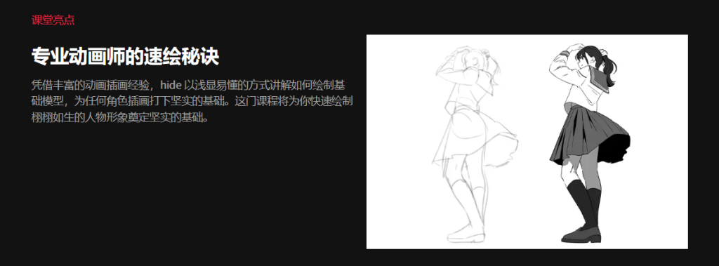 画师hide的人体绘画教程