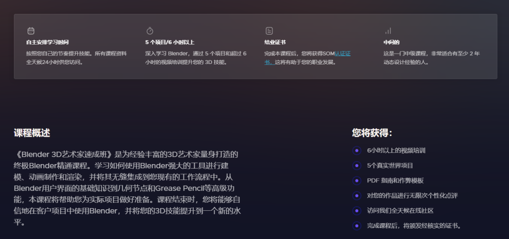 Blender for 3D Artists-schoolofmotion