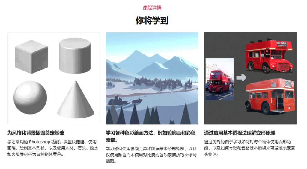 插画师 Jay Kim 绘制可爱场景课程