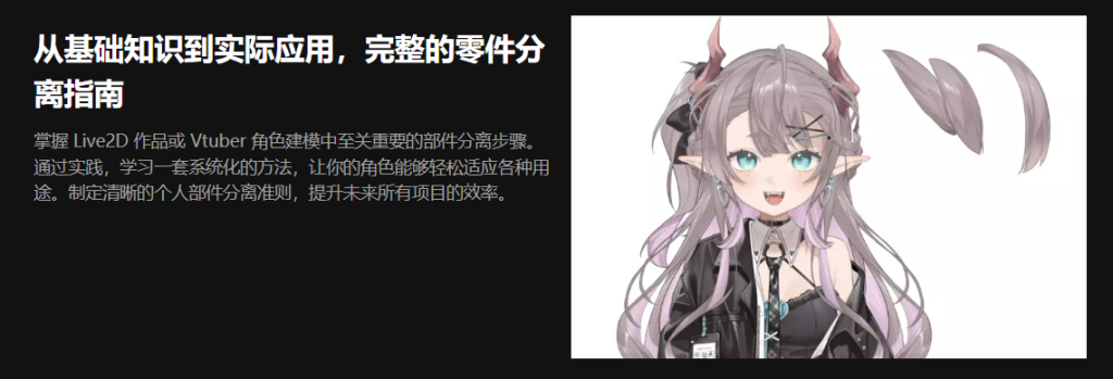 Midori 魅力角色创建与部件分离